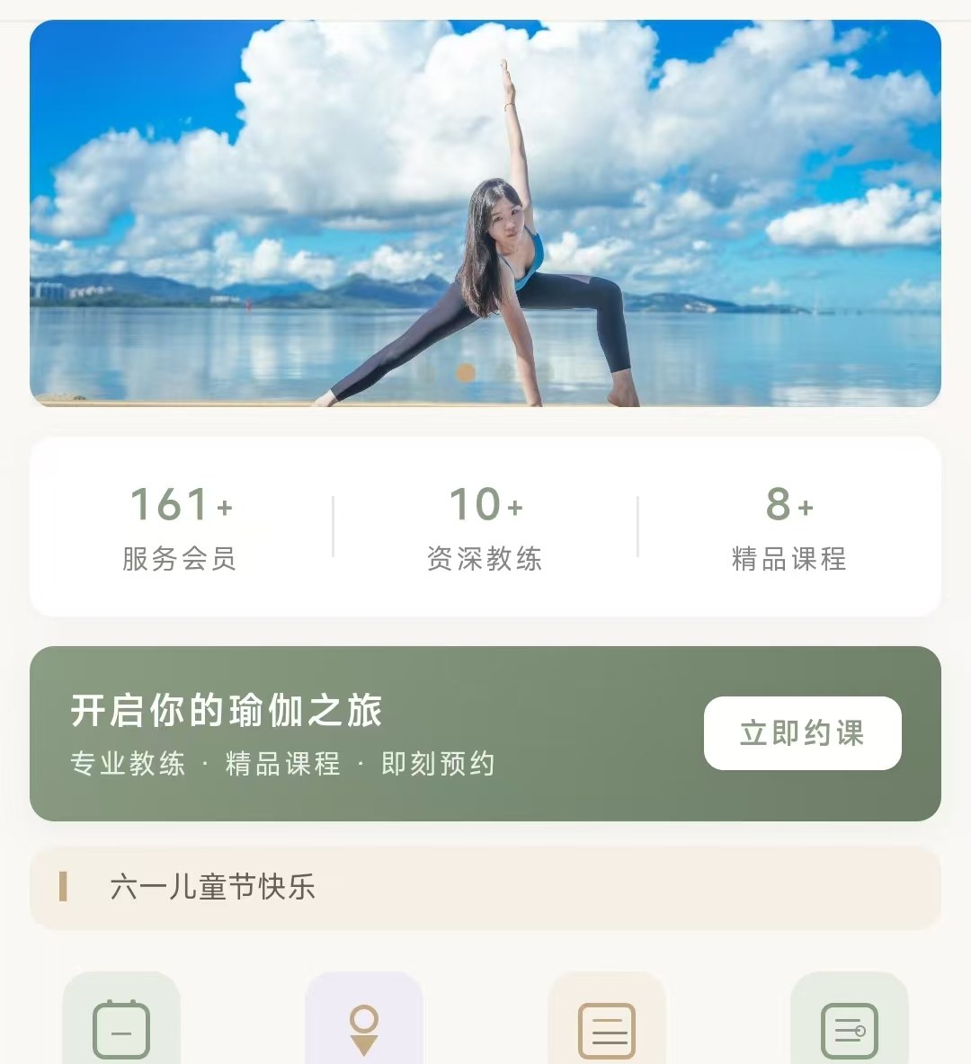 会员端小程序首页：Banner、服务会员数、开启你的瑜伽之旅与快捷入口